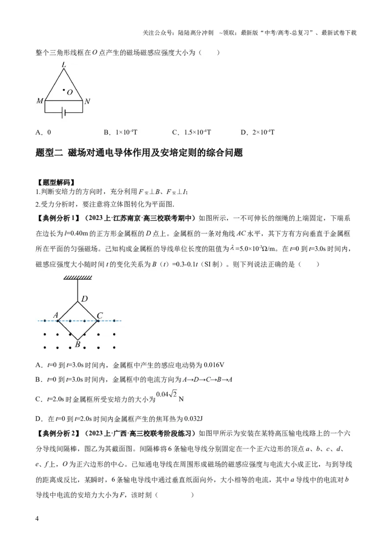 《专题12磁场的性质带电粒子在磁场中的运动（原卷版）_04-物理-高考总复习_二轮复习_2024年_2024高考物理二轮复习热点题型归纳与变式演练解题_资料》第4页预览