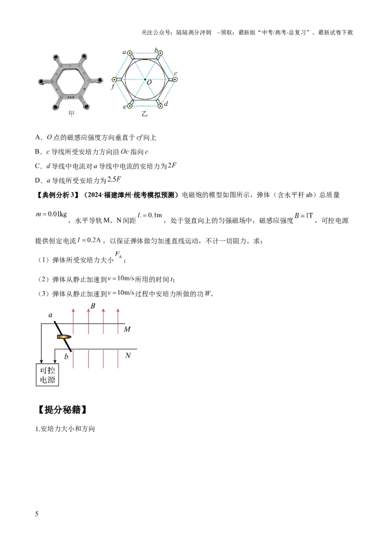 《专题12磁场的性质带电粒子在磁场中的运动（原卷版）_04-物理-高考总复习_二轮复习_2024年_2024高考物理二轮复习热点题型归纳与变式演练解题_资料》第5页预览