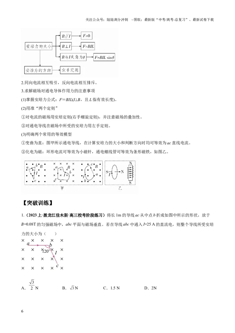 《专题12磁场的性质带电粒子在磁场中的运动（原卷版）_04-物理-高考总复习_二轮复习_2024年_2024高考物理二轮复习热点题型归纳与变式演练解题_资料》第6页预览