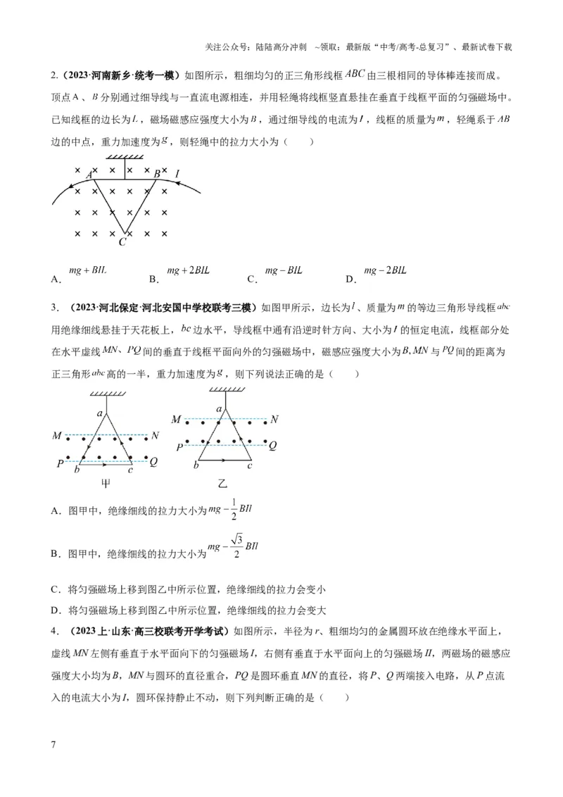 《专题12磁场的性质带电粒子在磁场中的运动（原卷版）_04-物理-高考总复习_二轮复习_2024年_2024高考物理二轮复习热点题型归纳与变式演练解题_资料》第7页预览