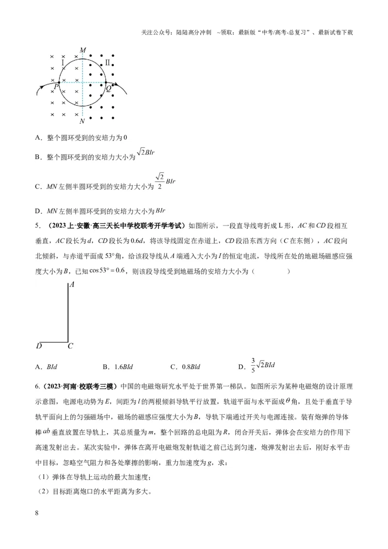 《专题12磁场的性质带电粒子在磁场中的运动（原卷版）_04-物理-高考总复习_二轮复习_2024年_2024高考物理二轮复习热点题型归纳与变式演练解题_资料》第8页预览