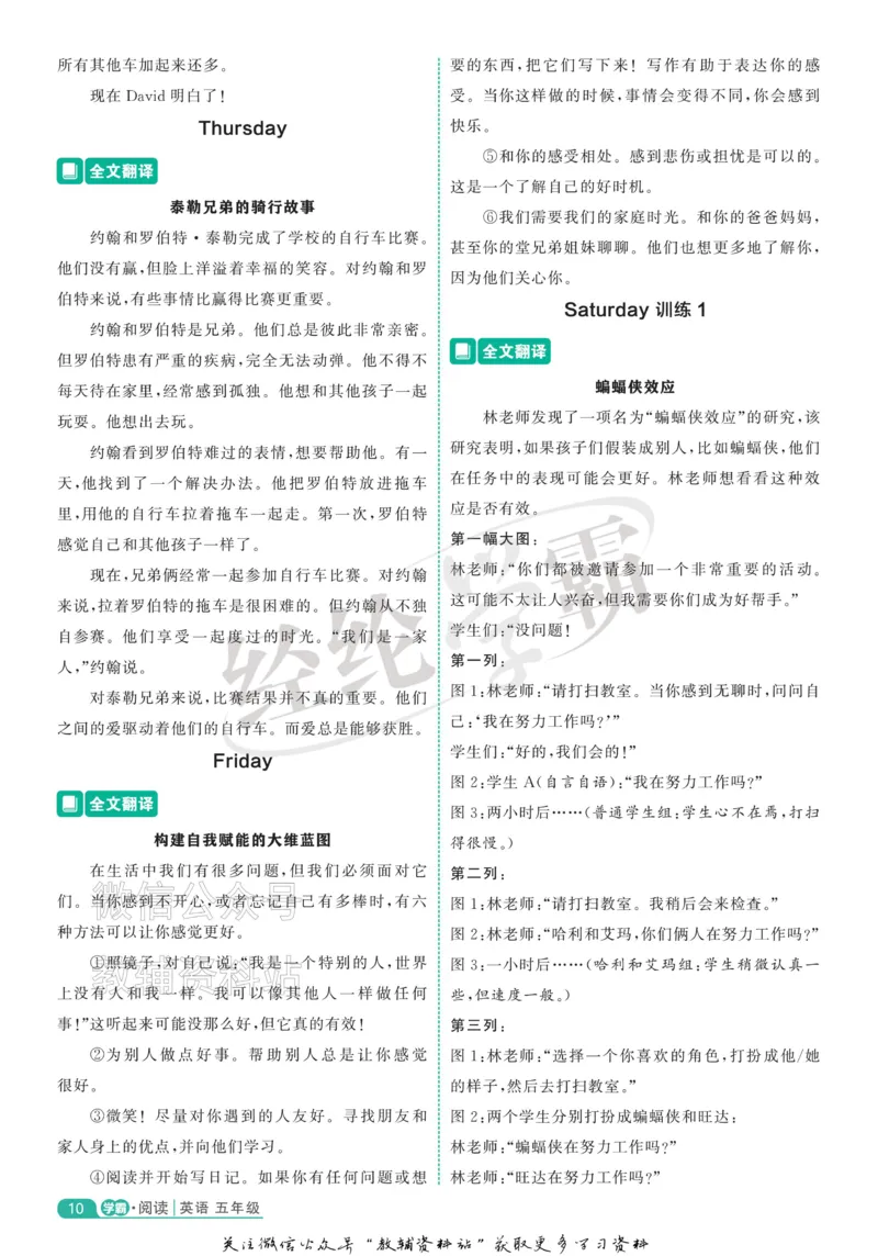 《《5星学霸阅读英语100篇》5年级全文翻译(1)_小初高学习资料合集（每天更新）_小学英语学习资料大合集_5星学霸阅读英语100篇》第10页预览