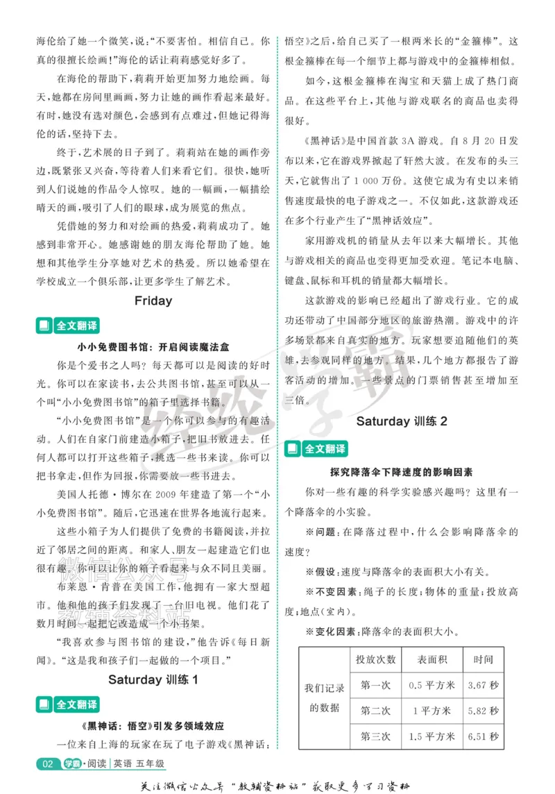 《《5星学霸阅读英语100篇》5年级全文翻译(1)_小初高学习资料合集（每天更新）_小学英语学习资料大合集_5星学霸阅读英语100篇》第2页预览