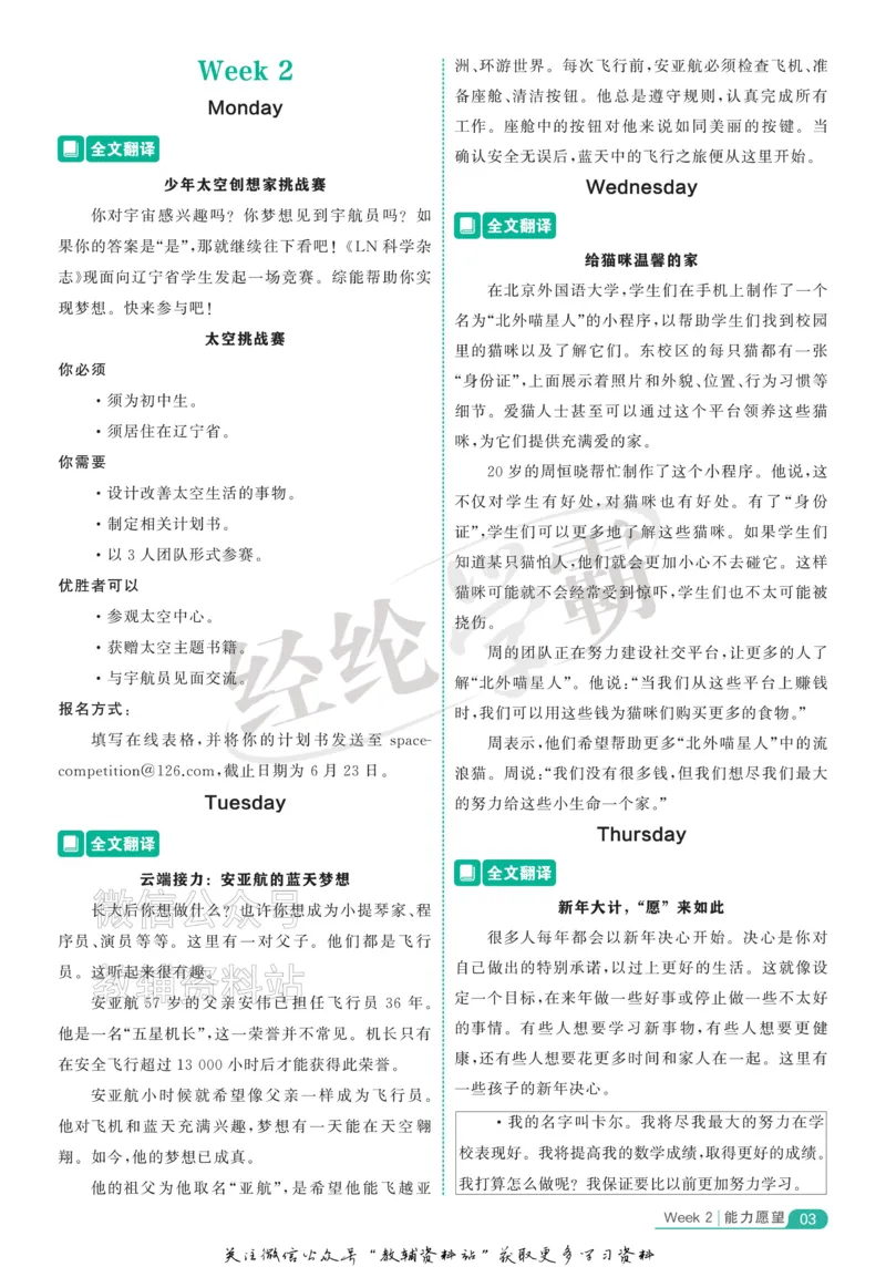 《《5星学霸阅读英语100篇》5年级全文翻译(1)_小初高学习资料合集（每天更新）_小学英语学习资料大合集_5星学霸阅读英语100篇》第3页预览