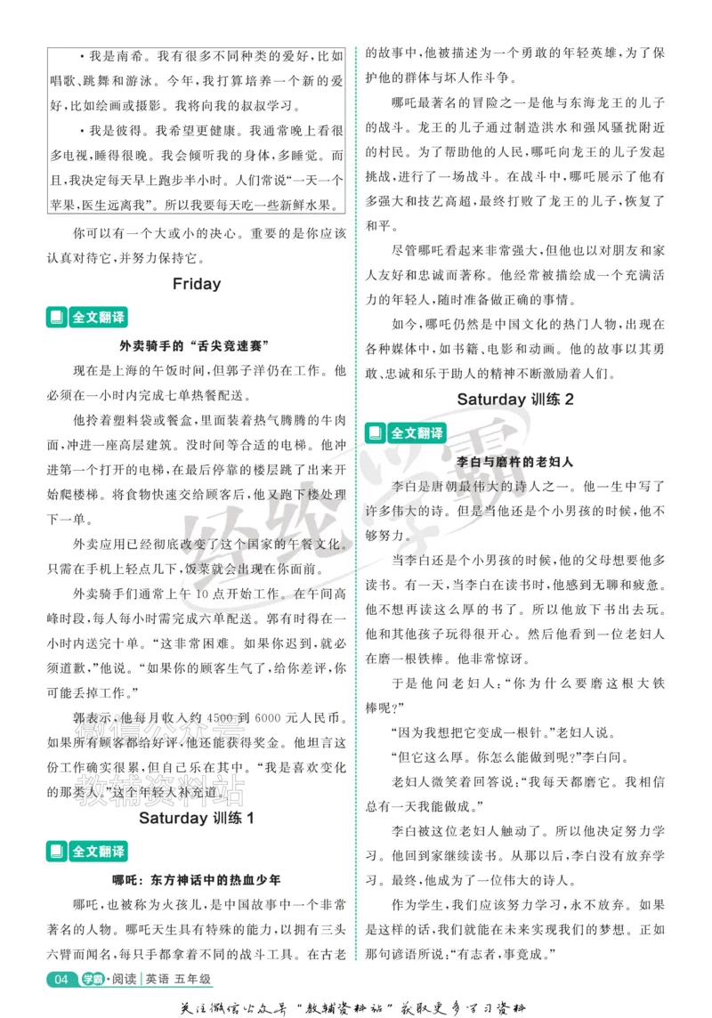 《《5星学霸阅读英语100篇》5年级全文翻译(1)_小初高学习资料合集（每天更新）_小学英语学习资料大合集_5星学霸阅读英语100篇》第4页预览