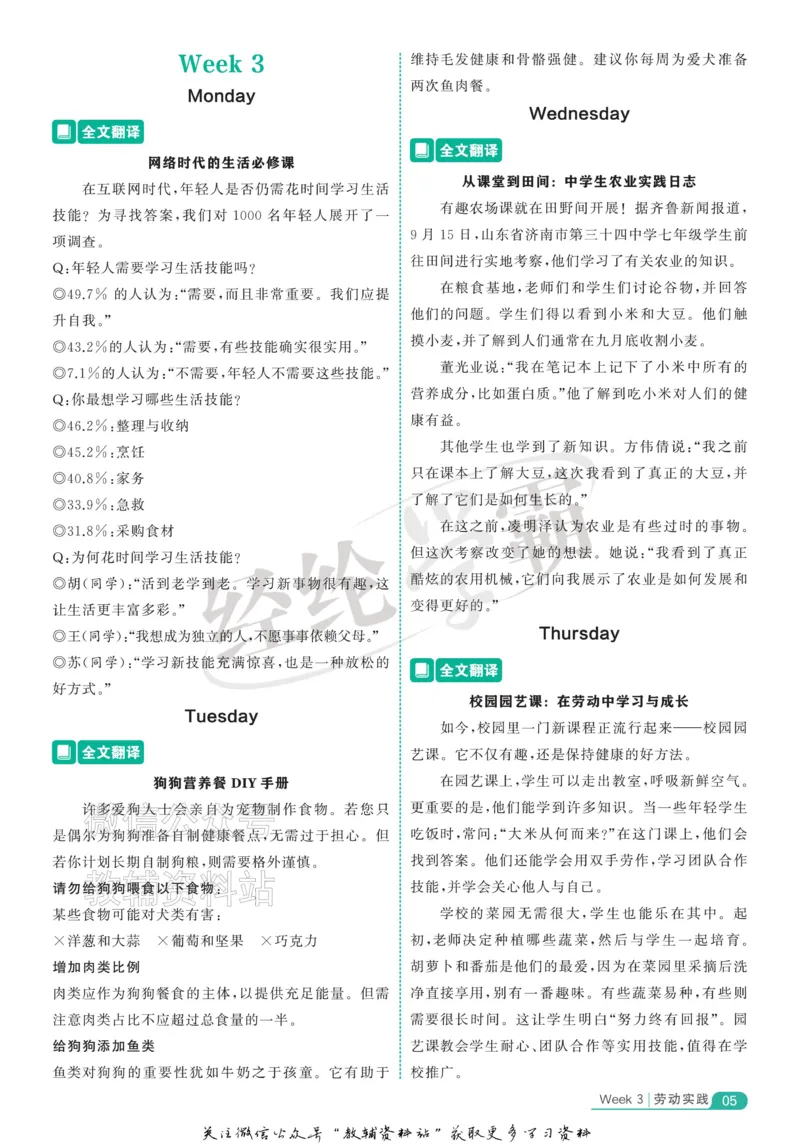 《《5星学霸阅读英语100篇》5年级全文翻译(1)_小初高学习资料合集（每天更新）_小学英语学习资料大合集_5星学霸阅读英语100篇》第5页预览