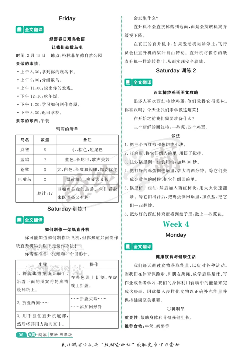 《《5星学霸阅读英语100篇》5年级全文翻译(1)_小初高学习资料合集（每天更新）_小学英语学习资料大合集_5星学霸阅读英语100篇》第6页预览