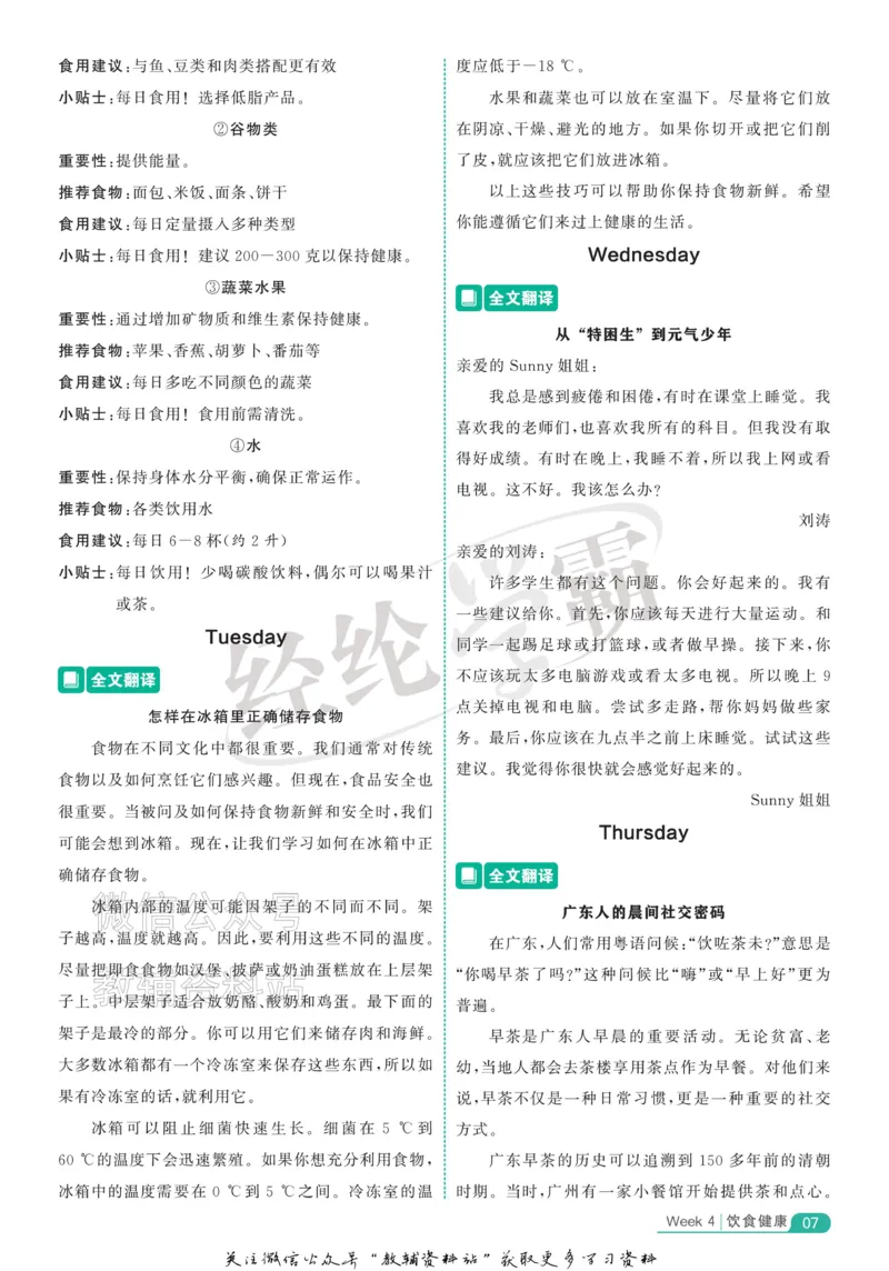 《《5星学霸阅读英语100篇》5年级全文翻译(1)_小初高学习资料合集（每天更新）_小学英语学习资料大合集_5星学霸阅读英语100篇》第7页预览