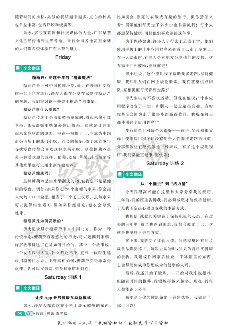 《《5星学霸阅读英语100篇》5年级全文翻译(1)_小初高学习资料合集（每天更新）_小学英语学习资料大合集_5星学霸阅读英语100篇》第8页预览