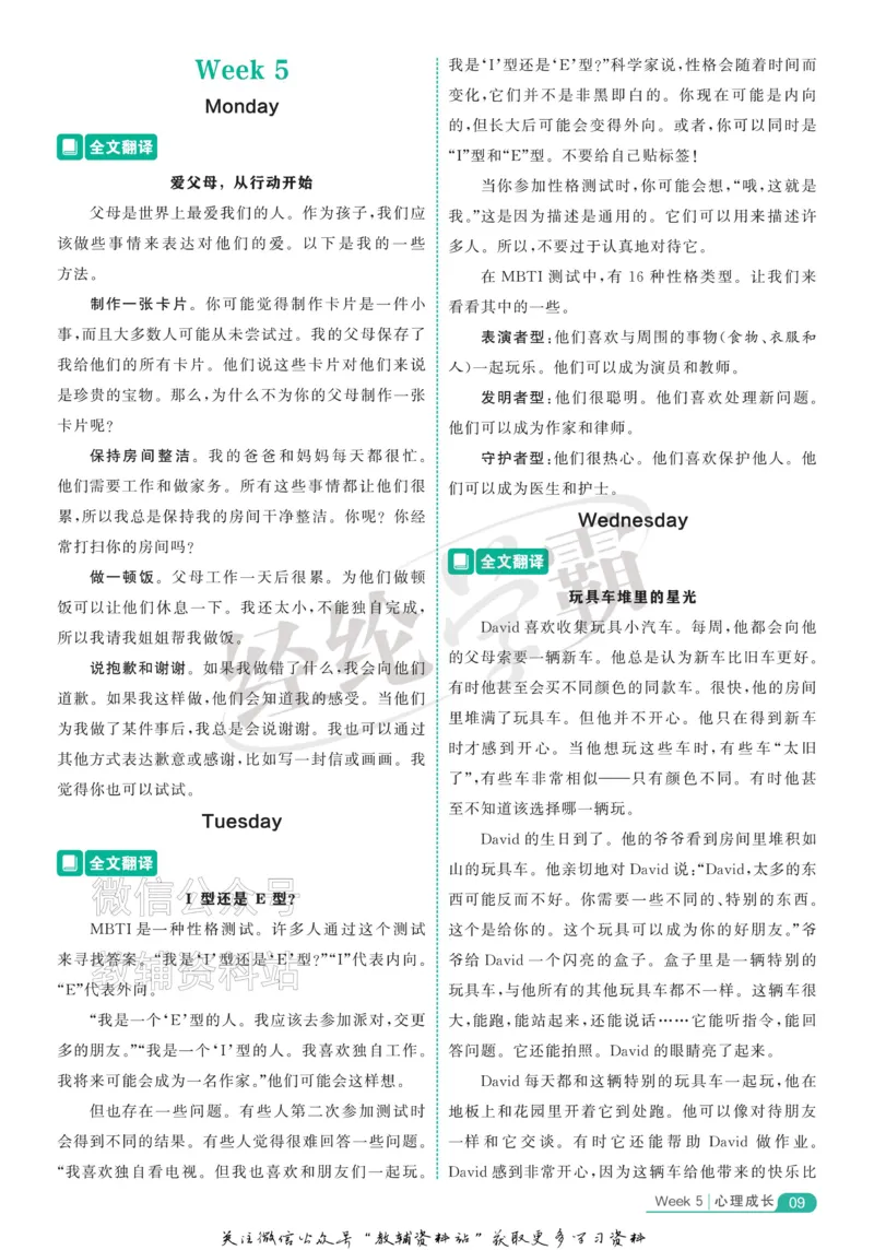 《《5星学霸阅读英语100篇》5年级全文翻译(1)_小初高学习资料合集（每天更新）_小学英语学习资料大合集_5星学霸阅读英语100篇》第9页预览