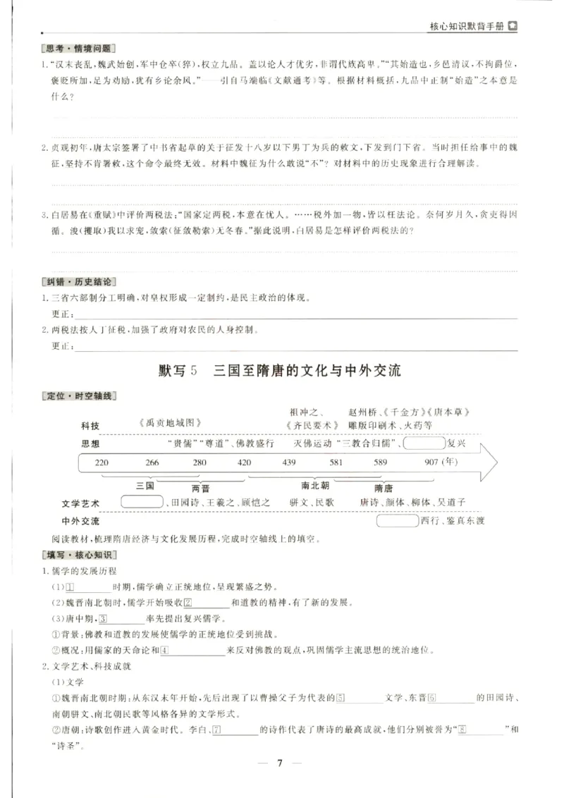 《优化方案-高考总复习-历史(部编版新课程)-核心知识默背手册_小初高学习资料合集（每天更新）_2027版《优化方案》高考总复习》第9页预览