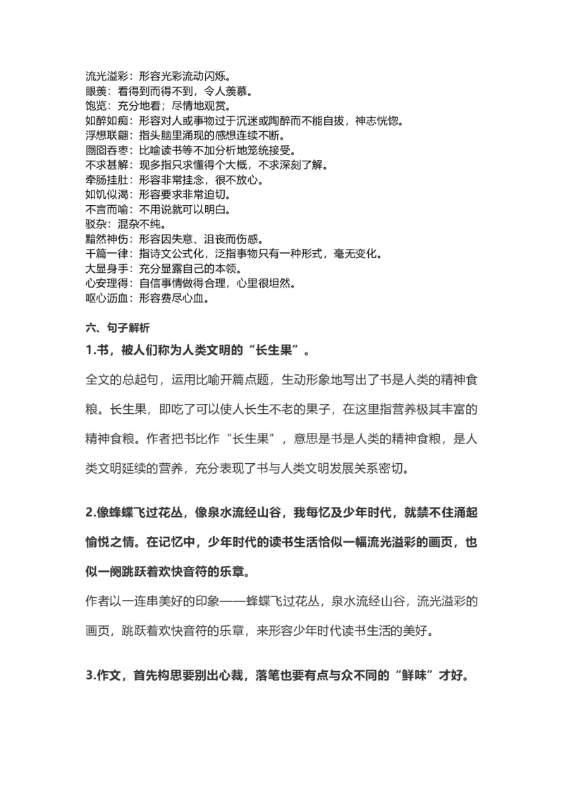 《五（上）语文第27课《我的“长生果”》重点及主题归纳_小学1-6年级全科全套_1-6年级全科上册_五年级_五年级上语文_语文五上各课考点总结》第2页预览