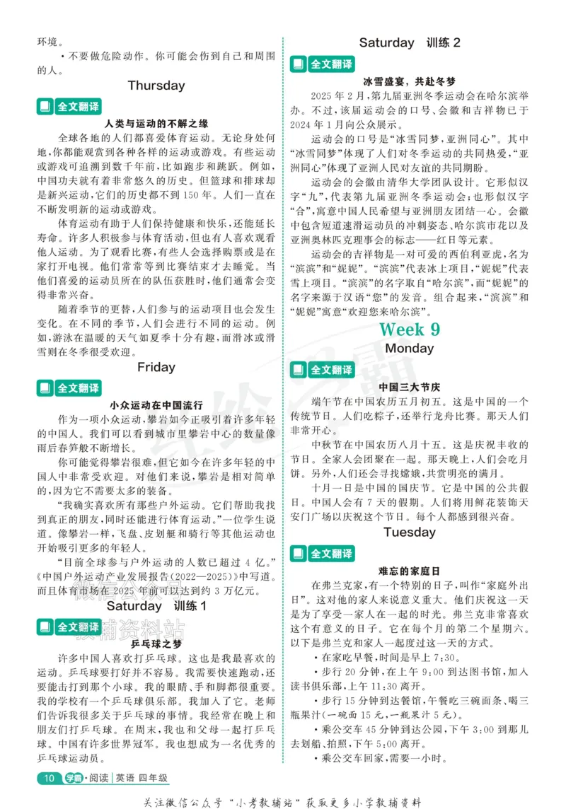 《《5星学霸阅读英语100篇》4年级全文翻译(1)_小初高学习资料合集（每天更新）_小学英语学习资料大合集_5星学霸阅读英语100篇》第10页预览