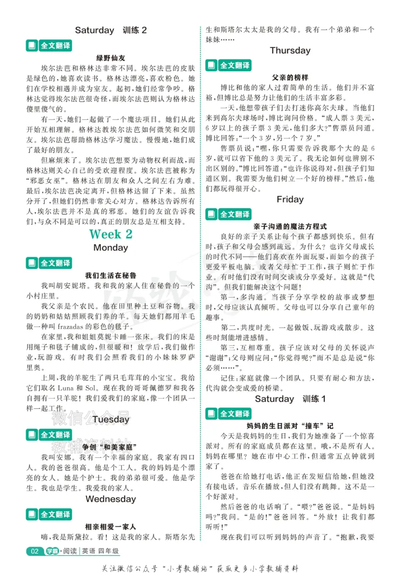 《《5星学霸阅读英语100篇》4年级全文翻译(1)_小初高学习资料合集（每天更新）_小学英语学习资料大合集_5星学霸阅读英语100篇》第2页预览