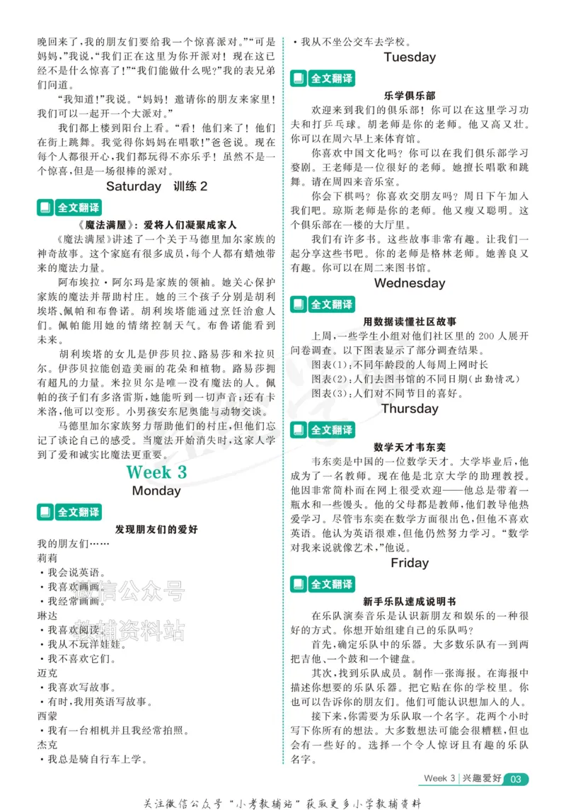 《《5星学霸阅读英语100篇》4年级全文翻译(1)_小初高学习资料合集（每天更新）_小学英语学习资料大合集_5星学霸阅读英语100篇》第3页预览