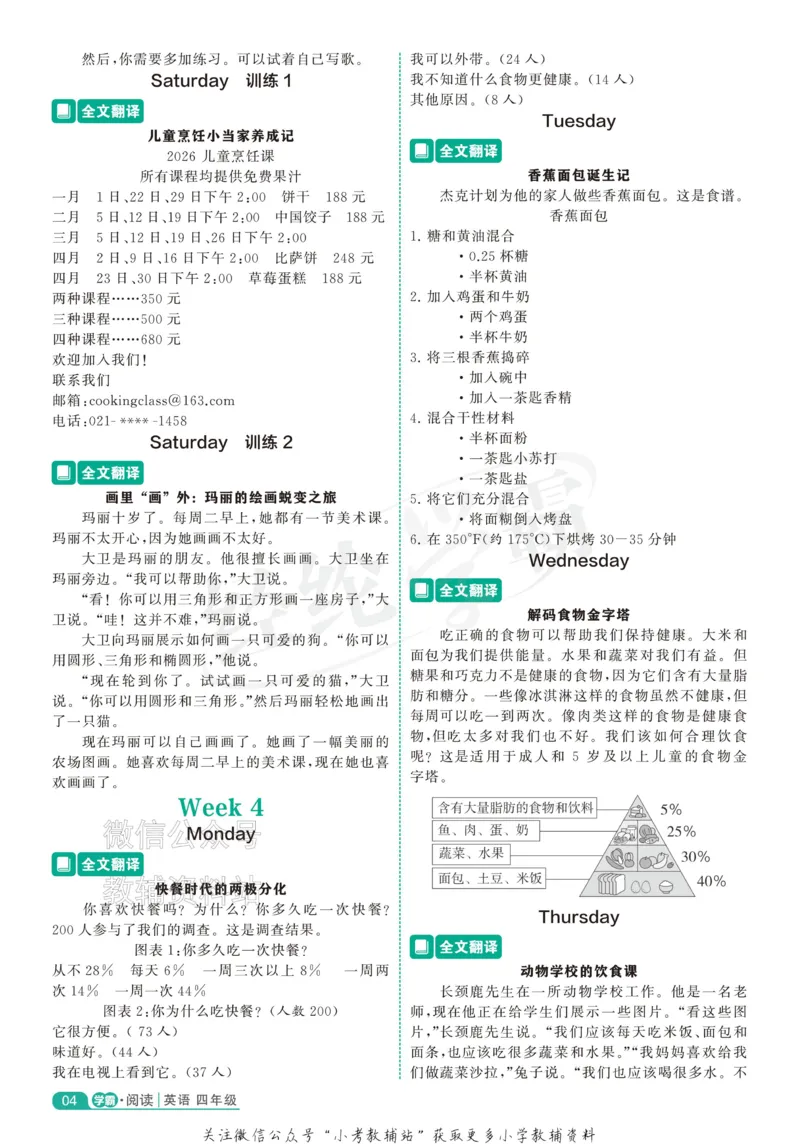 《《5星学霸阅读英语100篇》4年级全文翻译(1)_小初高学习资料合集（每天更新）_小学英语学习资料大合集_5星学霸阅读英语100篇》第4页预览