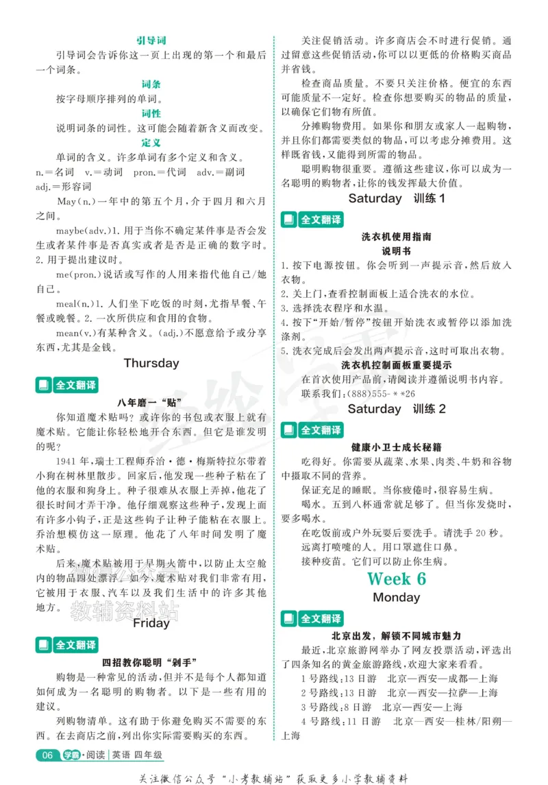 《《5星学霸阅读英语100篇》4年级全文翻译(1)_小初高学习资料合集（每天更新）_小学英语学习资料大合集_5星学霸阅读英语100篇》第6页预览