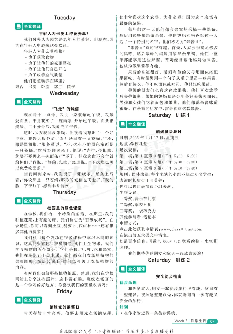 《《5星学霸阅读英语100篇》4年级全文翻译(1)_小初高学习资料合集（每天更新）_小学英语学习资料大合集_5星学霸阅读英语100篇》第7页预览