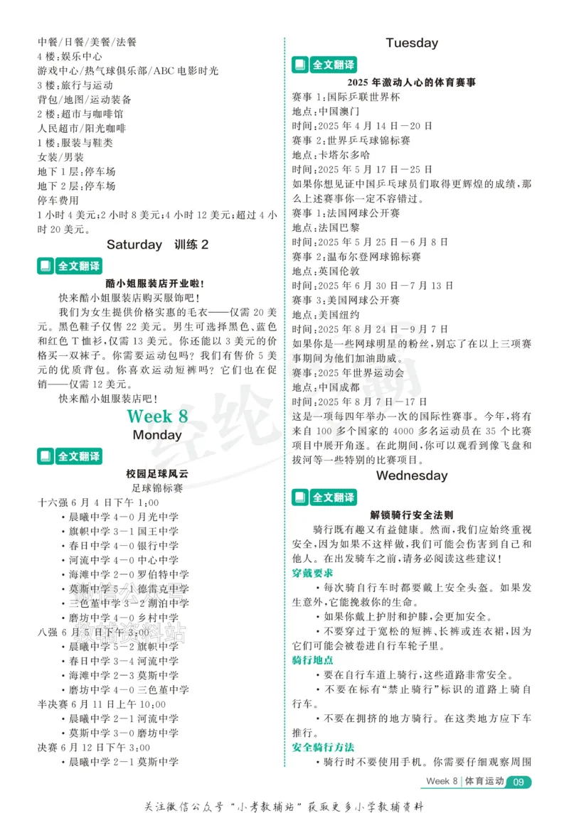 《《5星学霸阅读英语100篇》4年级全文翻译(1)_小初高学习资料合集（每天更新）_小学英语学习资料大合集_5星学霸阅读英语100篇》第9页预览