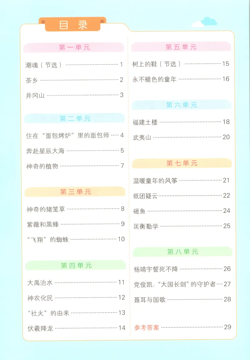 《同步阅读_小初高学习资料合集（每天更新）_2026秋《小学学霸冲A卷》_语文《小学学霸冲A卷》26秋_4年级语文上册《小学学霸冲A卷》26秋》第2页预览