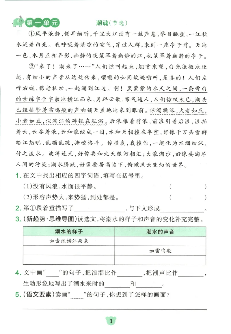 《同步阅读_小初高学习资料合集（每天更新）_2026秋《小学学霸冲A卷》_语文《小学学霸冲A卷》26秋_4年级语文上册《小学学霸冲A卷》26秋》第3页预览