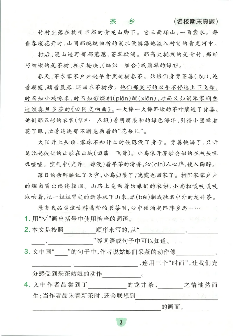 《同步阅读_小初高学习资料合集（每天更新）_2026秋《小学学霸冲A卷》_语文《小学学霸冲A卷》26秋_4年级语文上册《小学学霸冲A卷》26秋》第4页预览