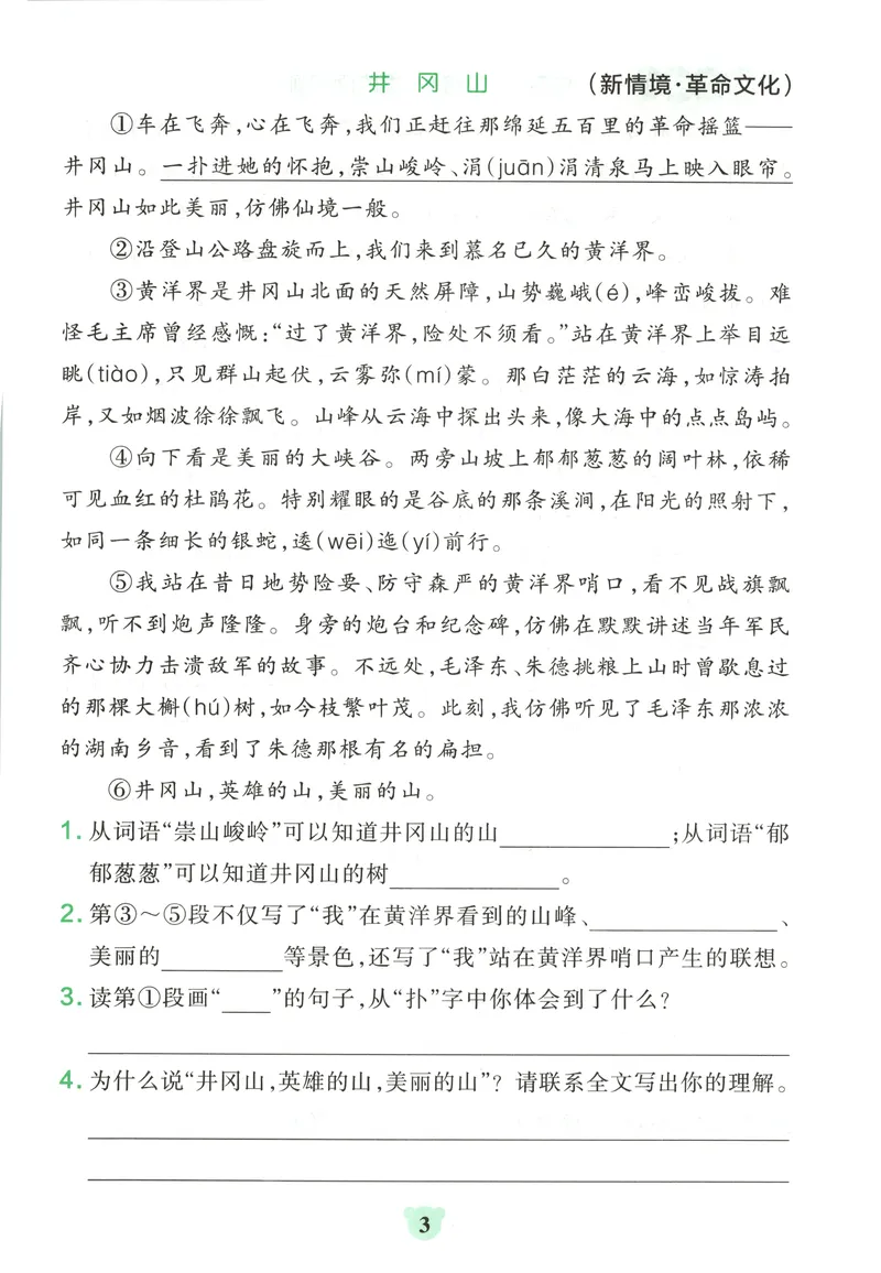 《同步阅读_小初高学习资料合集（每天更新）_2026秋《小学学霸冲A卷》_语文《小学学霸冲A卷》26秋_4年级语文上册《小学学霸冲A卷》26秋》第5页预览