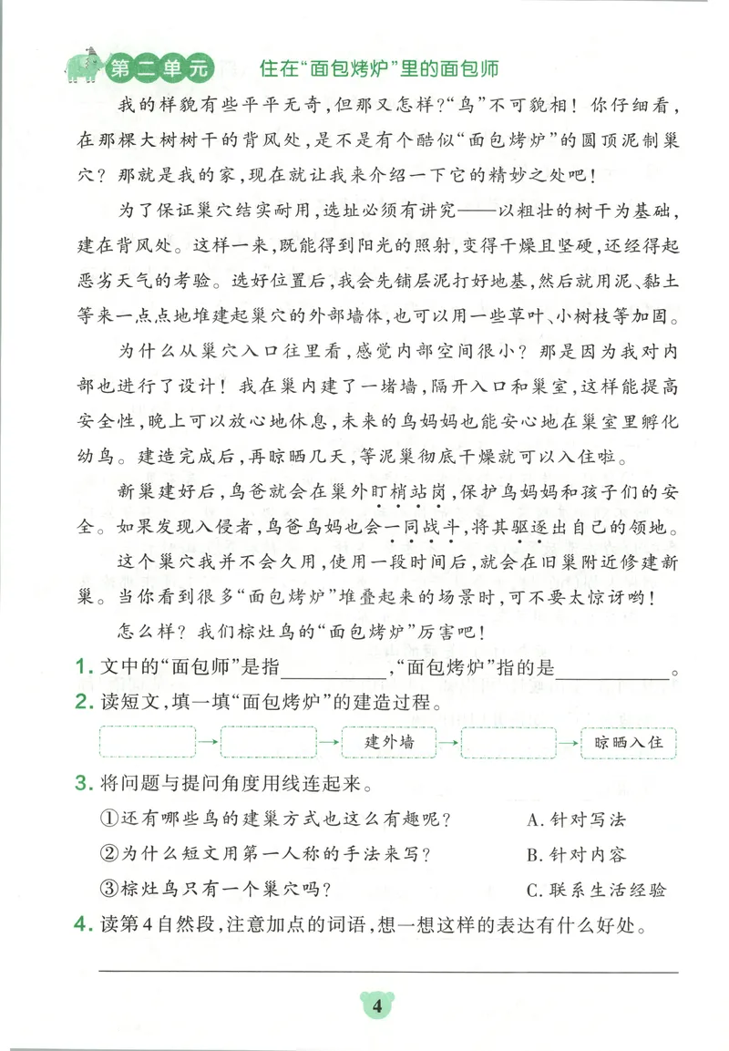 《同步阅读_小初高学习资料合集（每天更新）_2026秋《小学学霸冲A卷》_语文《小学学霸冲A卷》26秋_4年级语文上册《小学学霸冲A卷》26秋》第6页预览
