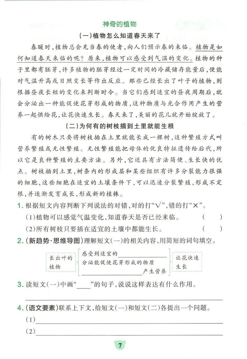 《同步阅读_小初高学习资料合集（每天更新）_2026秋《小学学霸冲A卷》_语文《小学学霸冲A卷》26秋_4年级语文上册《小学学霸冲A卷》26秋》第9页预览