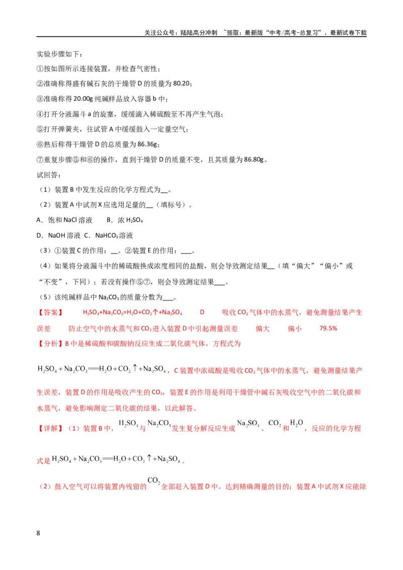 《考点巩固卷03金属及其化合物 （解析版）_05-化学-高考总复习_一轮复习_2024年_2024年高考化学一轮复习考点通关卷（新高考通用）_考点巩固卷》第8页预览