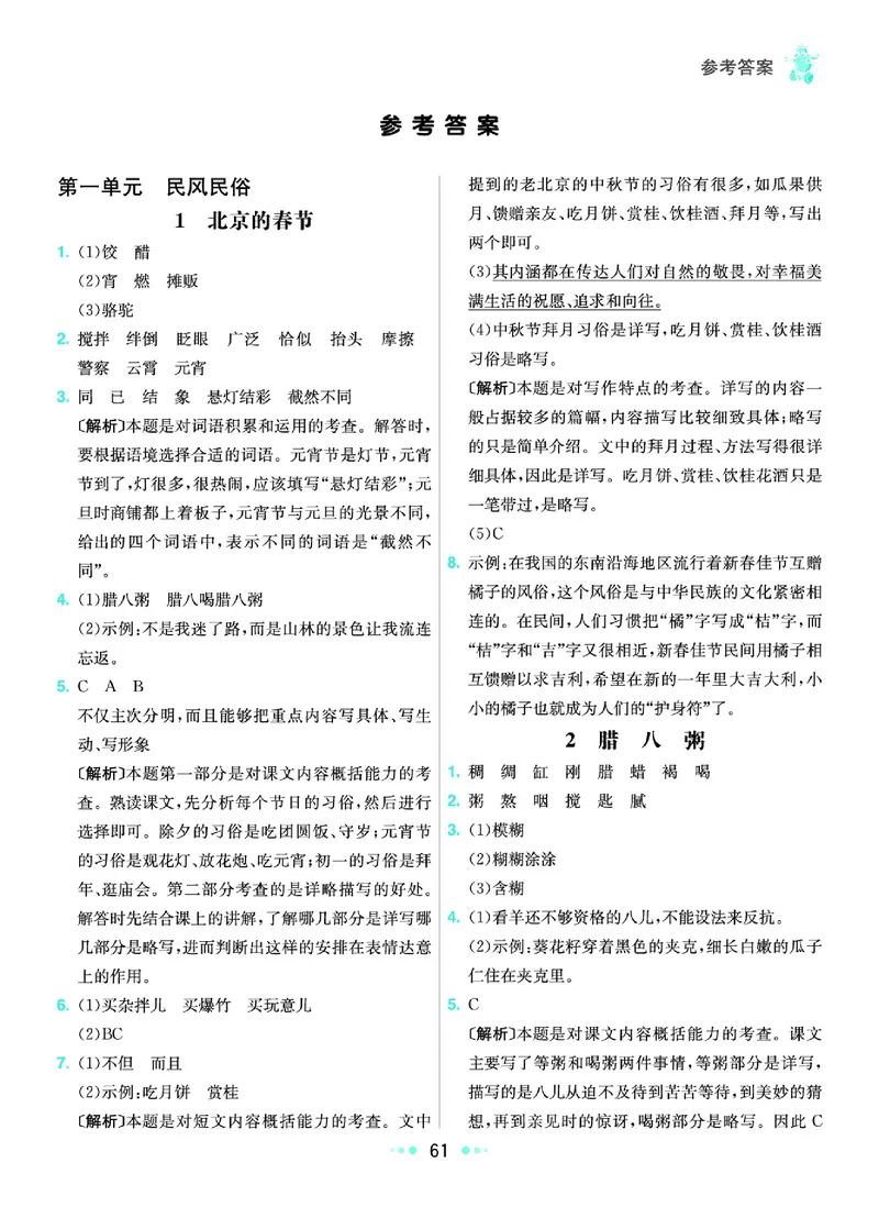 《《七彩练霸》语文六年级下册课课练参考答案_小学1-6年级全科全套_1-6年级全科下册_六年级_语文_语文六下课课练》第2页预览