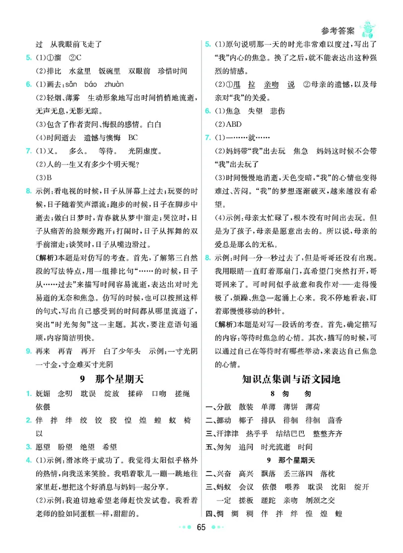 《《七彩练霸》语文六年级下册课课练参考答案_小学1-6年级全科全套_1-6年级全科下册_六年级_语文_语文六下课课练》第6页预览