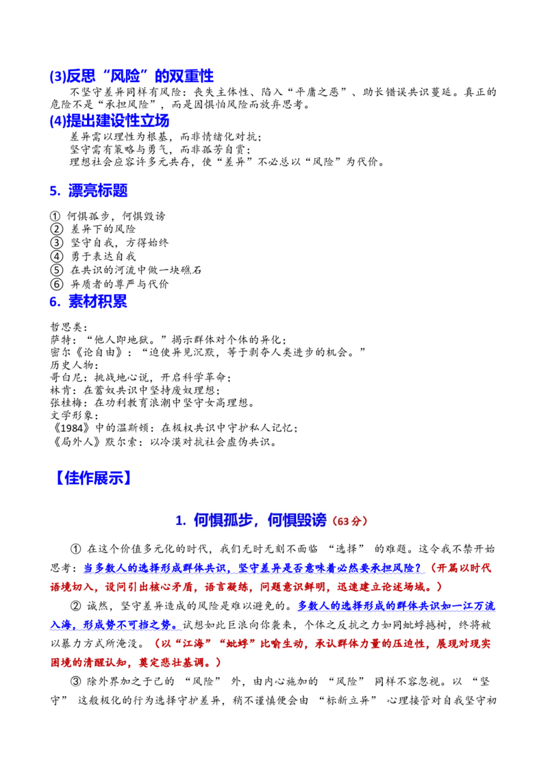 《专题12上海市金山区2026年高三一模语文作文导写与范文精析（对“坚守差异是否必然承担风险”的认识与思考）（上海专用）_专项复习_2026年-语文专项复习》第2页预览