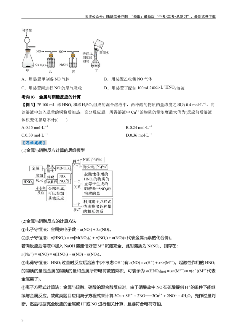 《考点15氮及其化合物（核心考点精讲精练）-（新高考通用）（学生版）_05-化学-高考总复习_一轮复习_2025年_2025年高考化学一轮复习考点精讲精练（新高考通用）》第5页预览