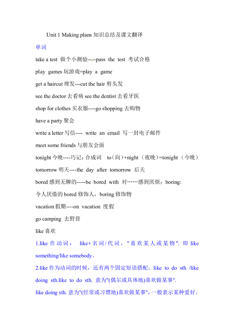 《Unit1Makingplans知识总结_小学1-6年级全科全套_1-6年级全科下册_五年级_五年级下英语_广东开心版小学英语五下全套教学资料_广东开心版小学英语五下：知识点总结》第1页预览