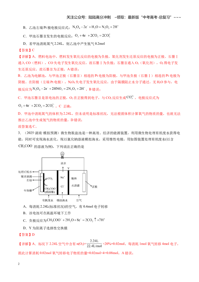 《第六章化学反应与能量（综合训练）（湖南专用）（教师版）_05-化学-高考总复习_一轮复习_2026年-化学高考一轮复习_2026年高考化学一轮课件+讲义+练习（湖南专用）-G331》第2页预览