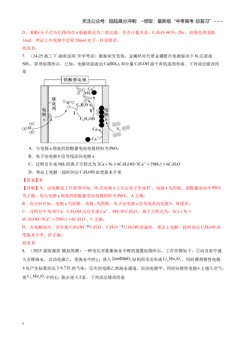 《第六章化学反应与能量（综合训练）（湖南专用）（教师版）_05-化学-高考总复习_一轮复习_2026年-化学高考一轮复习_2026年高考化学一轮课件+讲义+练习（湖南专用）-G331》第5页预览