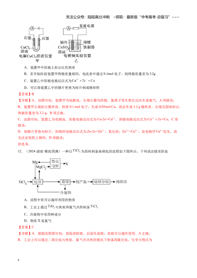 《第六章化学反应与能量（综合训练）（湖南专用）（教师版）_05-化学-高考总复习_一轮复习_2026年-化学高考一轮复习_2026年高考化学一轮课件+讲义+练习（湖南专用）-G331》第8页预览