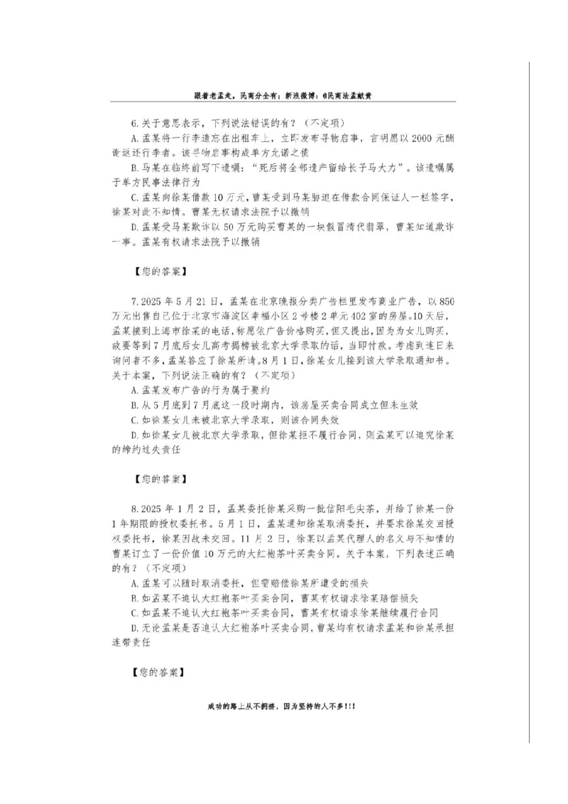 《孟献贵-26民商法模拟考试卷+答案解析_2026法考客观_2026法考客观_26法考每日一题汇总》第4页预览