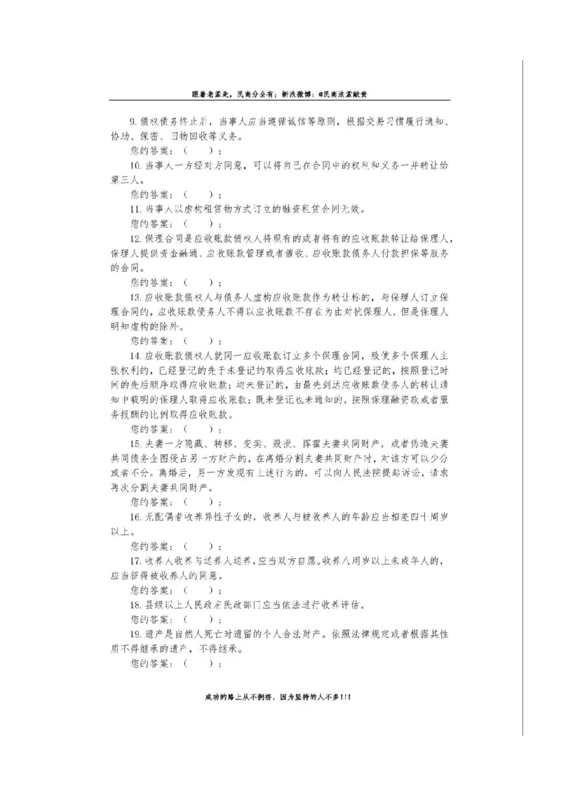 《孟献贵-26民商法模拟考试卷+答案解析_2026法考客观_2026法考客观_26法考每日一题汇总》第7页预览