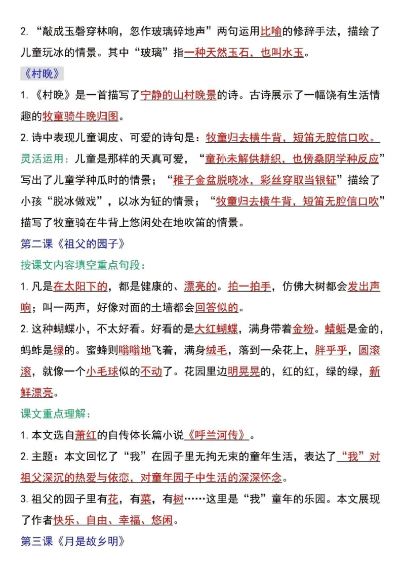 《五年级语文下册寒假预习各课课文知识点汇总归纳_小学1-6年级全科全套_1-6年级全科下册_五年级_其他补充资料_A抖音小红书头条资料_语文》第2页预览