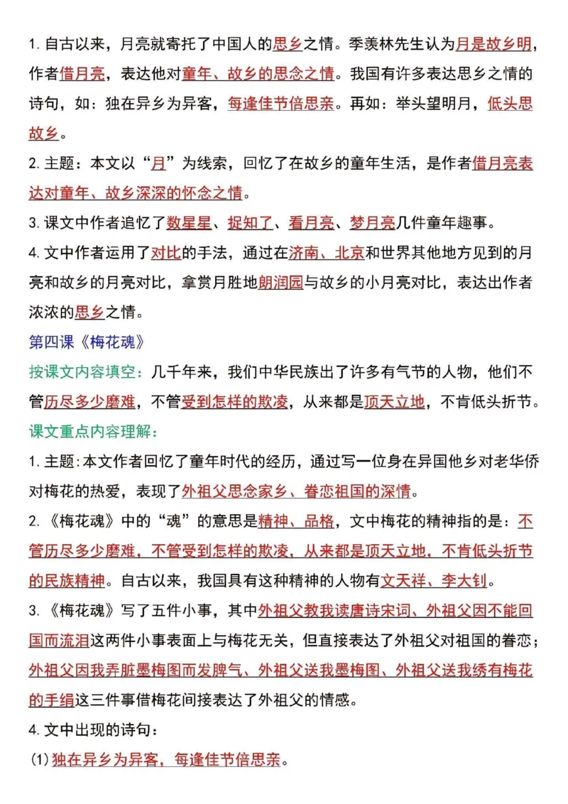 《五年级语文下册寒假预习各课课文知识点汇总归纳_小学1-6年级全科全套_1-6年级全科下册_五年级_其他补充资料_A抖音小红书头条资料_语文》第3页预览