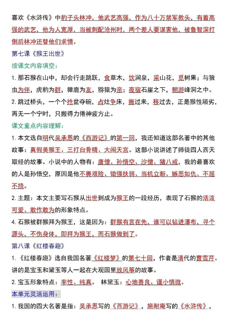 《五年级语文下册寒假预习各课课文知识点汇总归纳_小学1-6年级全科全套_1-6年级全科下册_五年级_其他补充资料_A抖音小红书头条资料_语文》第5页预览