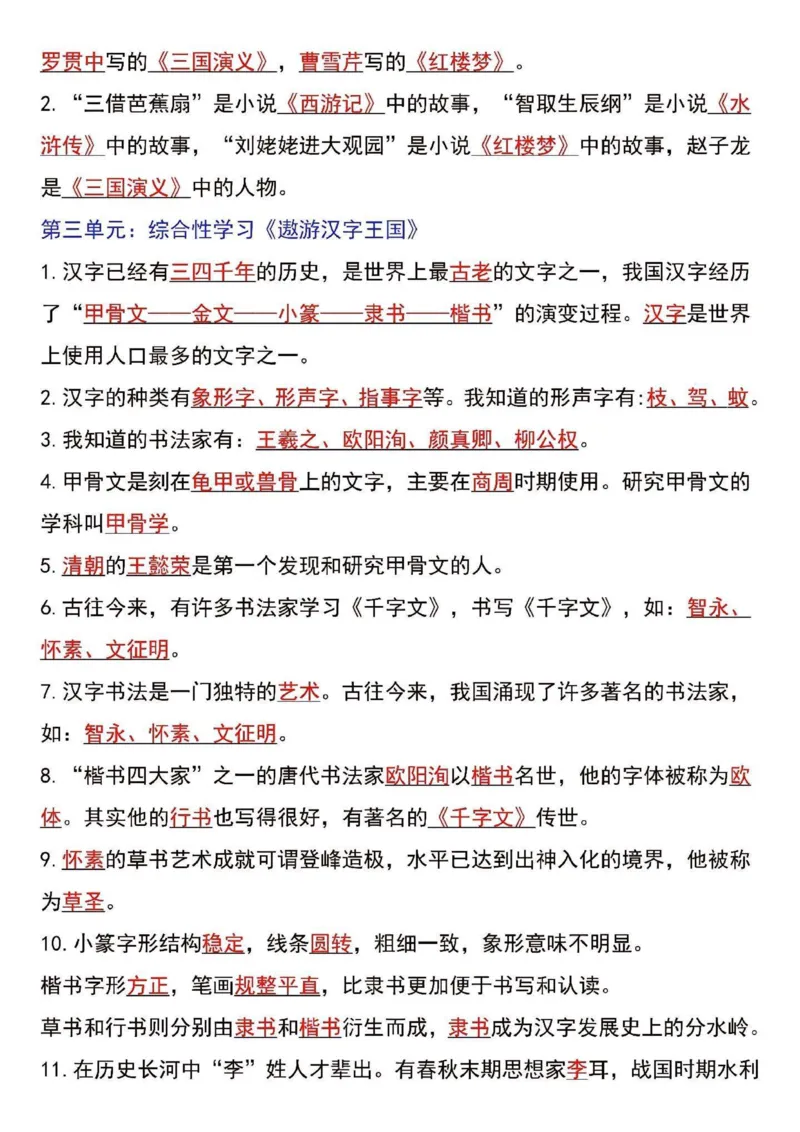 《五年级语文下册寒假预习各课课文知识点汇总归纳_小学1-6年级全科全套_1-6年级全科下册_五年级_其他补充资料_A抖音小红书头条资料_语文》第6页预览