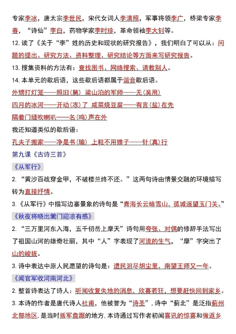 《五年级语文下册寒假预习各课课文知识点汇总归纳_小学1-6年级全科全套_1-6年级全科下册_五年级_其他补充资料_A抖音小红书头条资料_语文》第7页预览