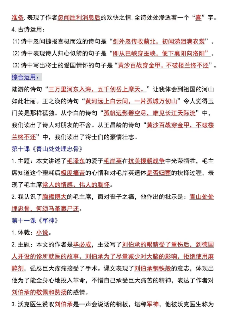 《五年级语文下册寒假预习各课课文知识点汇总归纳_小学1-6年级全科全套_1-6年级全科下册_五年级_其他补充资料_A抖音小红书头条资料_语文》第8页预览