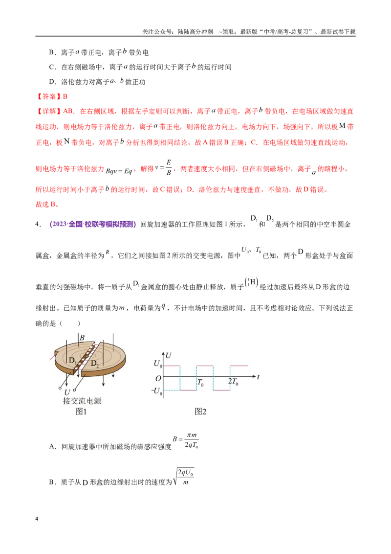 《专题11带电粒子在复合场中的运动（仿真测试卷）（解析版）_04-物理-高考总复习_专项复习_2024年_2024年高考真题考点解析及应试策_资料》第4页预览