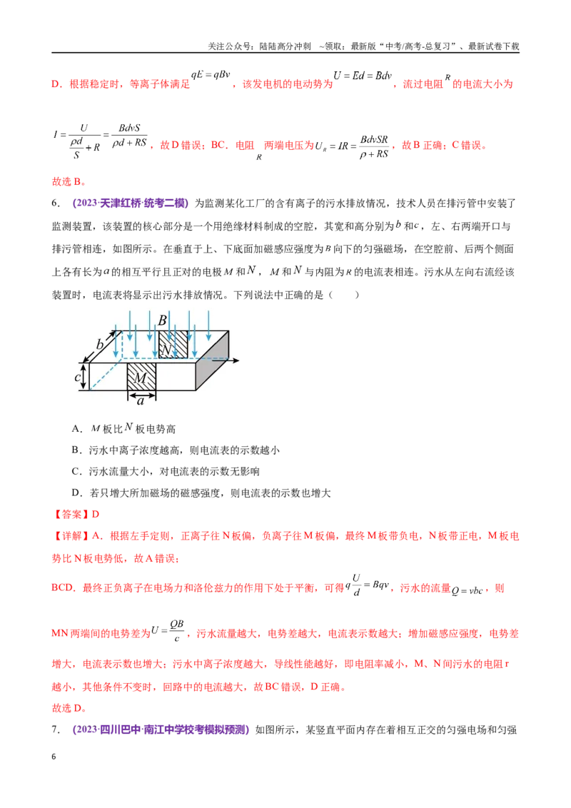 《专题11带电粒子在复合场中的运动（仿真测试卷）（解析版）_04-物理-高考总复习_专项复习_2024年_2024年高考真题考点解析及应试策_资料》第6页预览