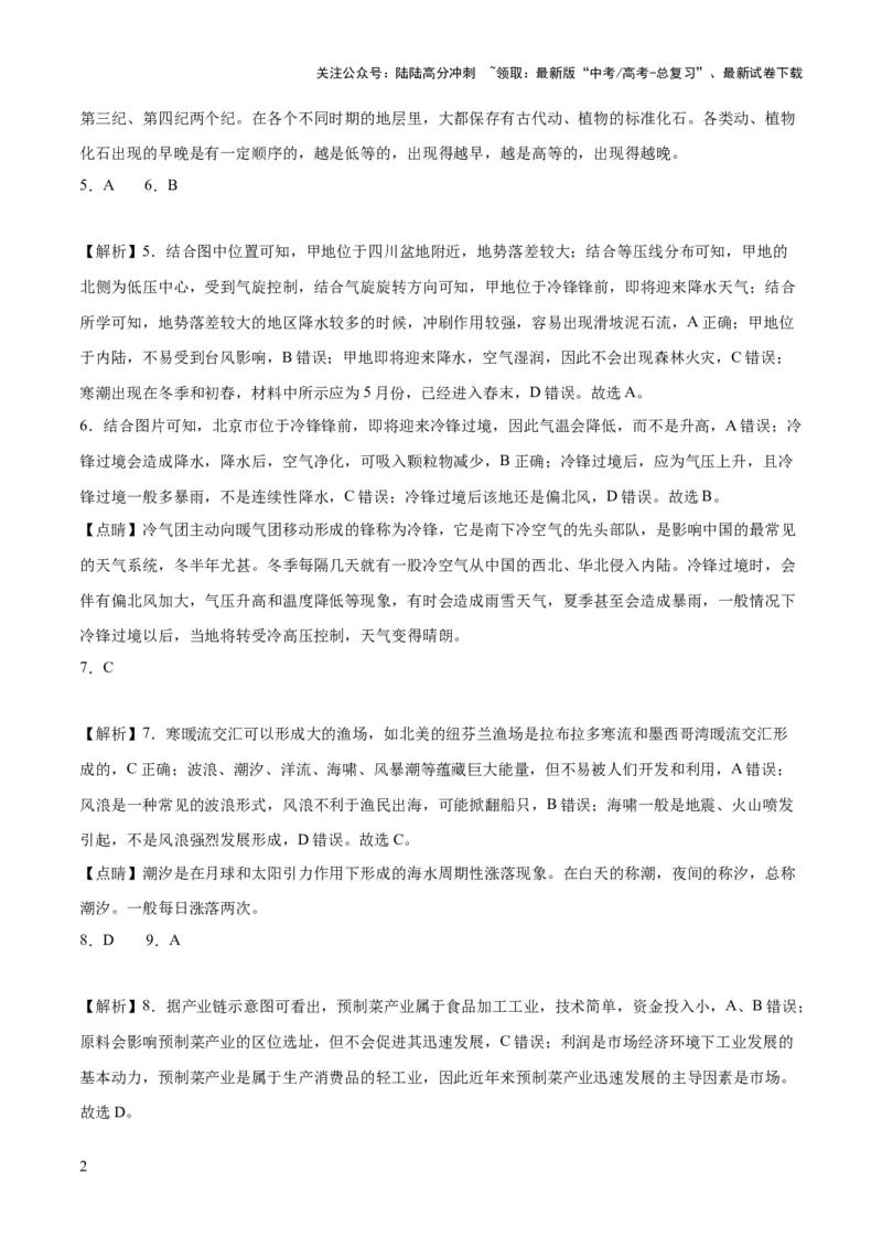 《地理（北京卷）-2023年高考押题预测卷03（全解全析）_07-地理-高考总复习_专项复习_2024年_2023年地理高考押题预测卷01》第2页预览