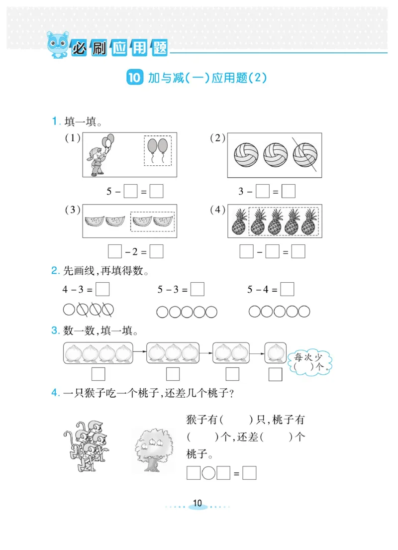 《❤️必刷应用题北师版1年级上册_小学1-6年级全科全套_1-6年级全科上册_一年级_数学_A一年级数学(通用版)_通用版数学一上专项练习》第10页预览